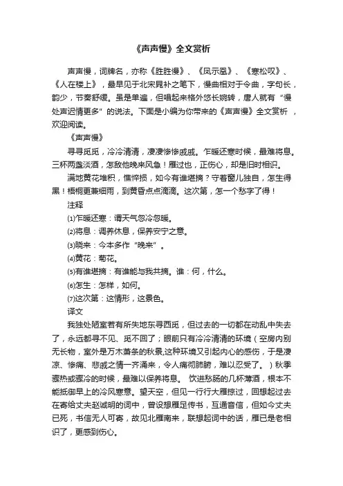 《声声慢》全文赏析