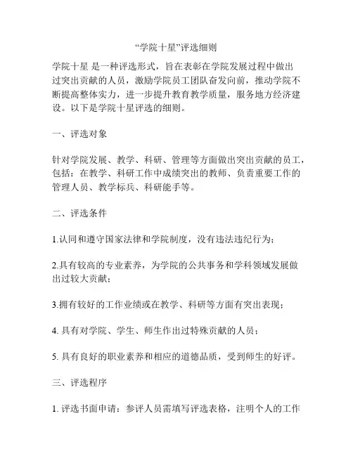 “学院十星”评选细则