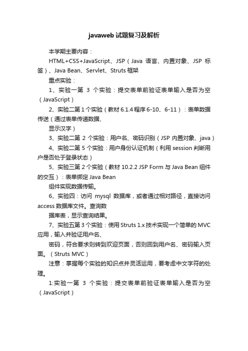 javaweb试题复习及解析
