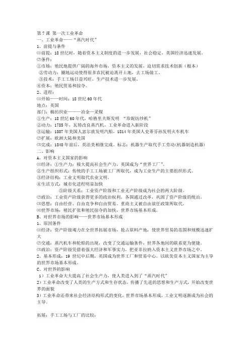 第一次工业革命 第二次工业革命 资本主义世界市场