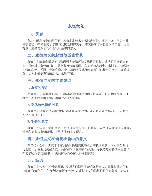 永恒主义资料