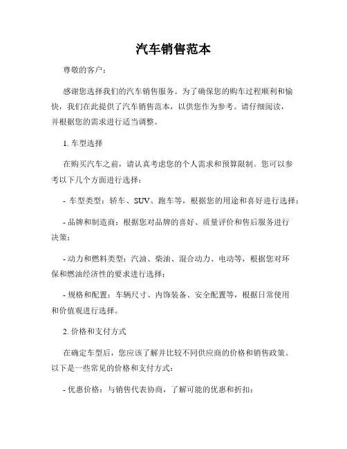 汽车销售范本