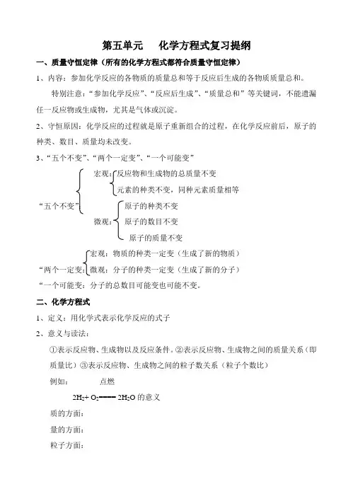 第五单元~第七单元中考复习提纲