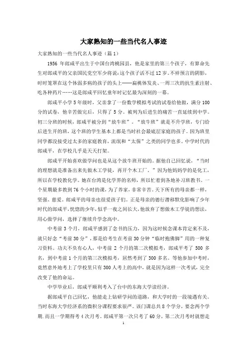 大家熟知的一些当代名人事迹
