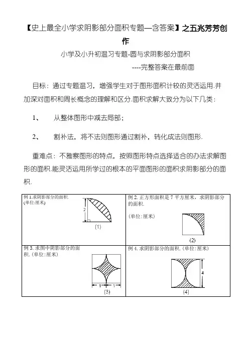 小升初——求阴影部分面积及周长(带答案)