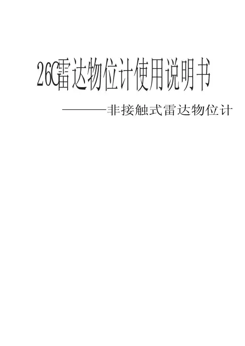 26G雷达液位计使用手册