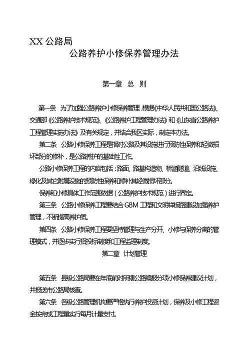 公路养护小修保养管理办法