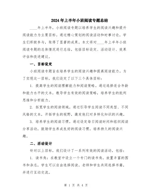 2024年上半年小班阅读专题总结
