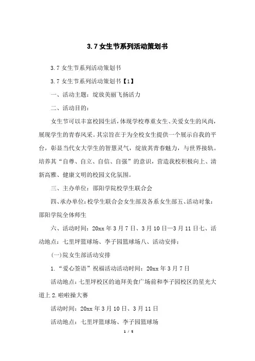 3.7女生节系列活动策划书