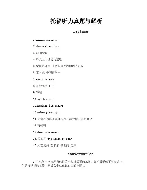 托福听力真题与解析