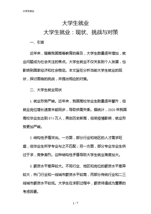 2024年大学生就业
