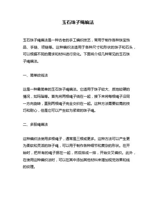 玉石珠子绳编法