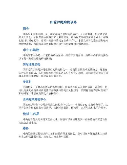 邮轮冲绳购物攻略