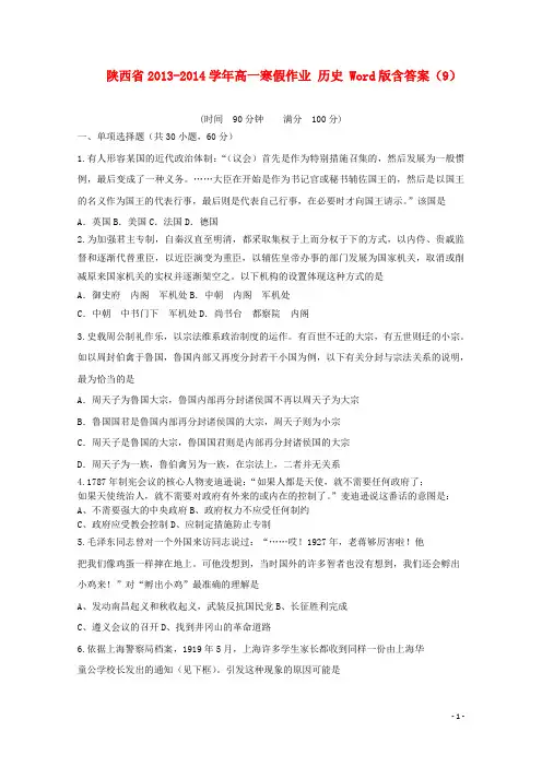 陕西省高一历史寒假作业(9)