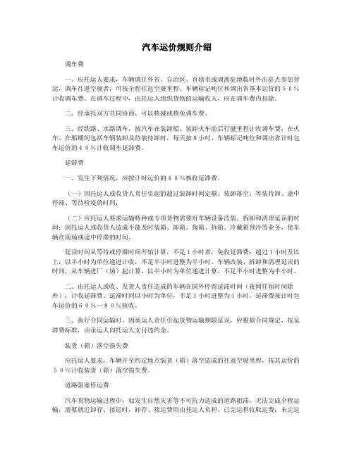 汽车运价规则介绍