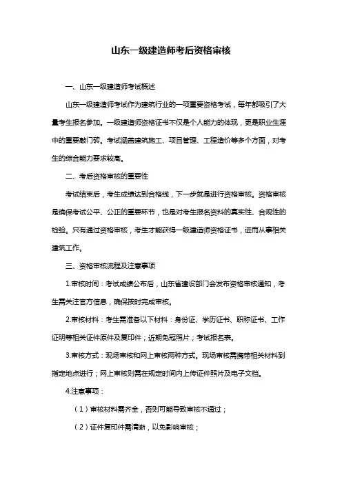 山东一级建造师考后资格审核
