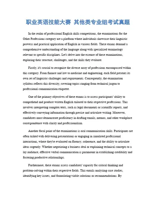 职业英语技能大赛 其他类专业组考试真题