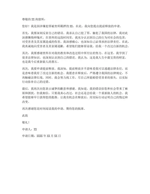 提前释放申请书范本