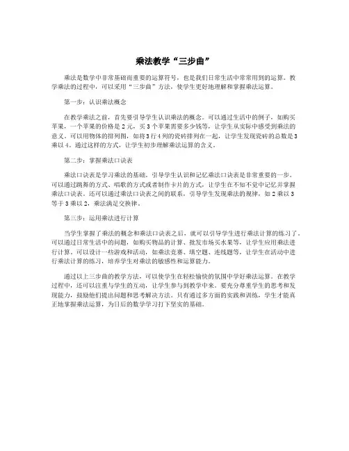 乘法教学“三步曲”