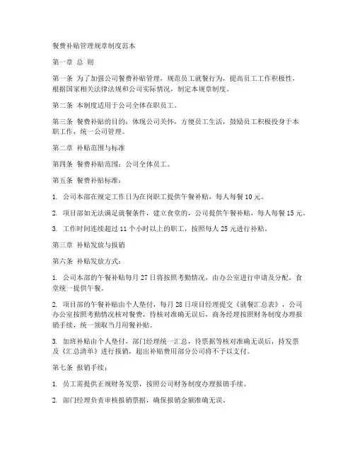 餐费补贴管理规章制度范本