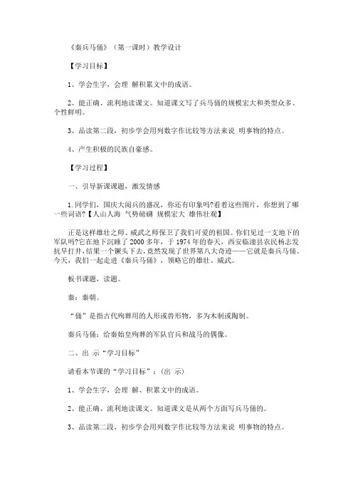 最新《秦兵马俑》(第一课时)教学设计(精品)
