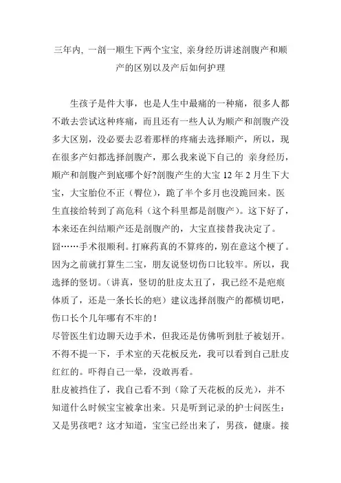 三年内, 一剖一顺生下两个宝宝, 亲身经历讲述剖腹产和顺产的区别以及产后如何护理