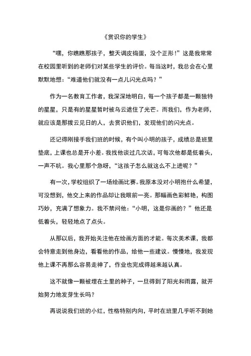 赏识你的学生作文
