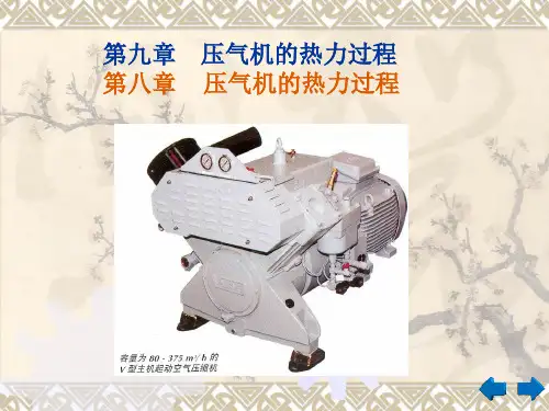 压气机的理论耗功