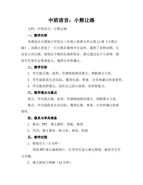 中班语言：小熊让路