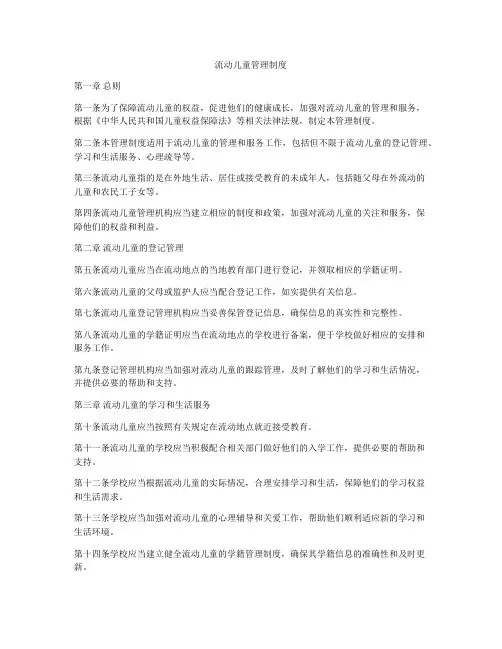 流动儿童管理制度