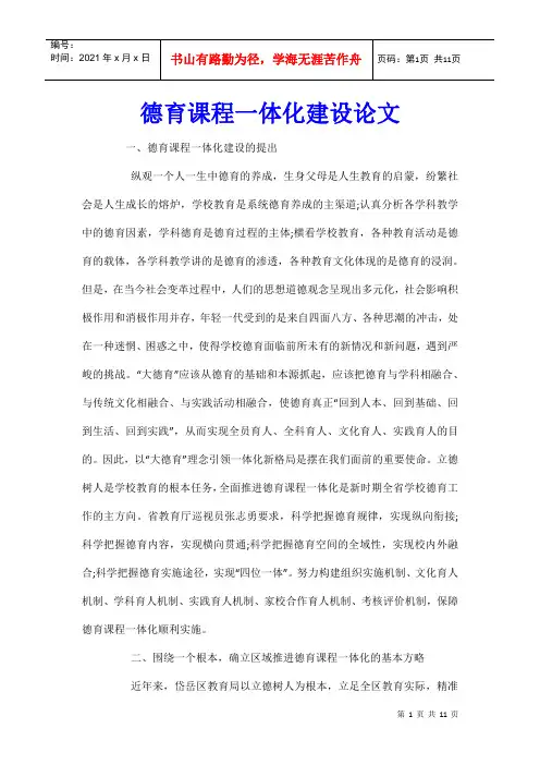 德育课程一体化建设论文