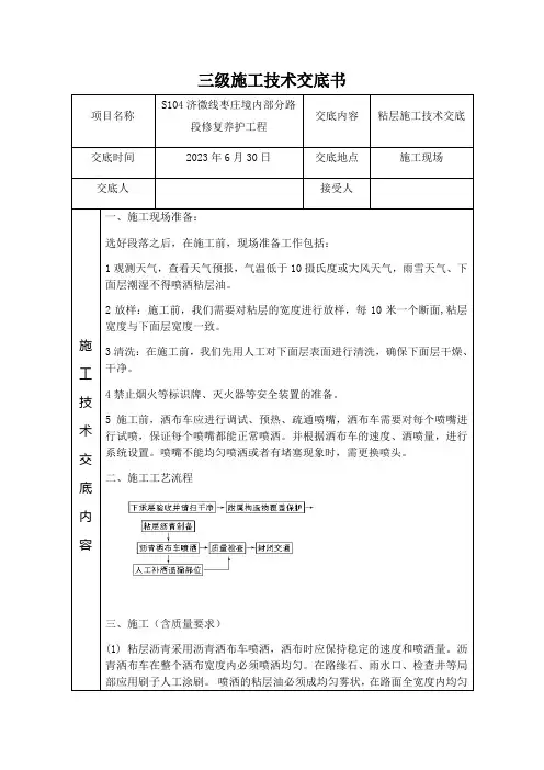 粘层施工技术交底  
