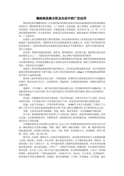 钢结构优势分析及生活中的广泛应用
