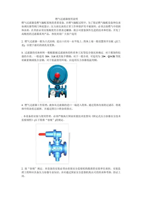 燃气过滤器使用说明