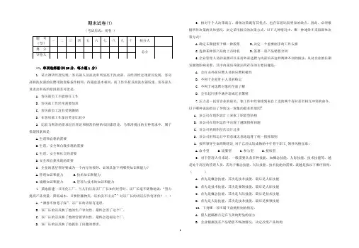 管理学期末卷(1)