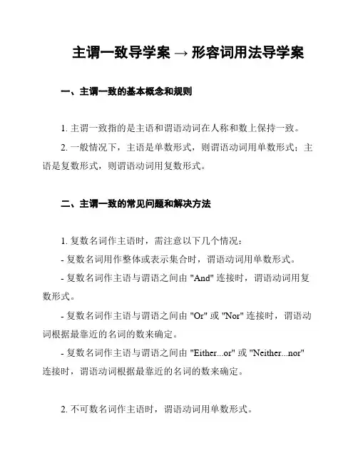 主谓一致导学案 → 形容词用法导学案