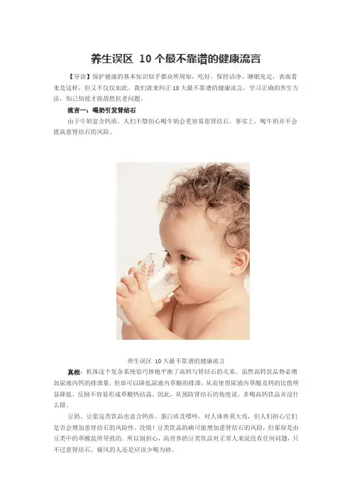 养生误区 10个最不靠谱的健康流言