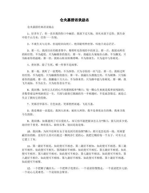 仓央嘉措语录励志