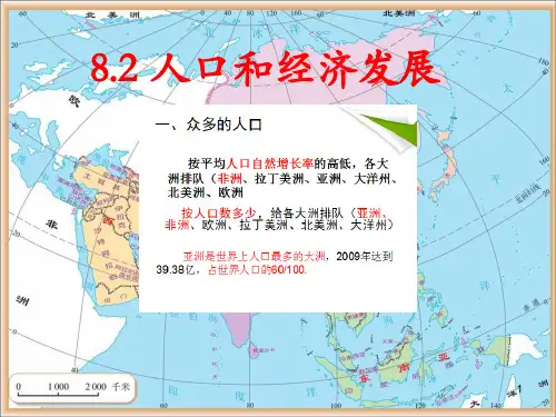 亚洲的人口分布和经济发展状况ppt课件