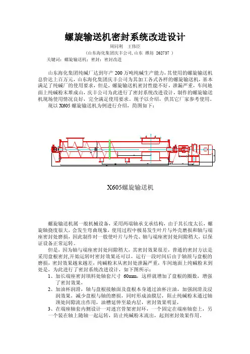 螺旋叶片的制作方法