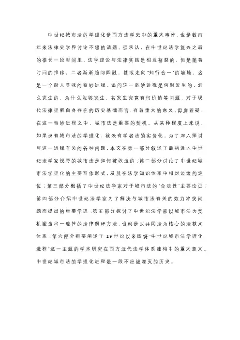 论中世纪城市法的学理化进程