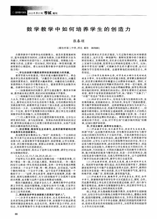 数学教学中如何培养学生的创造力