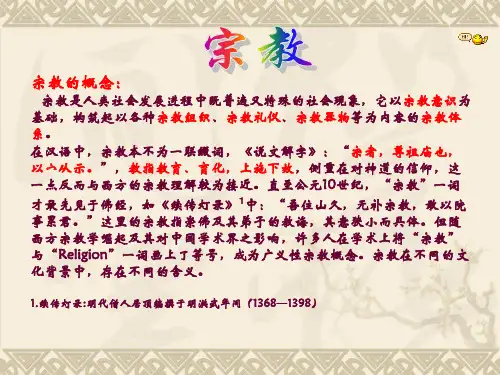 宗教PPT汇报