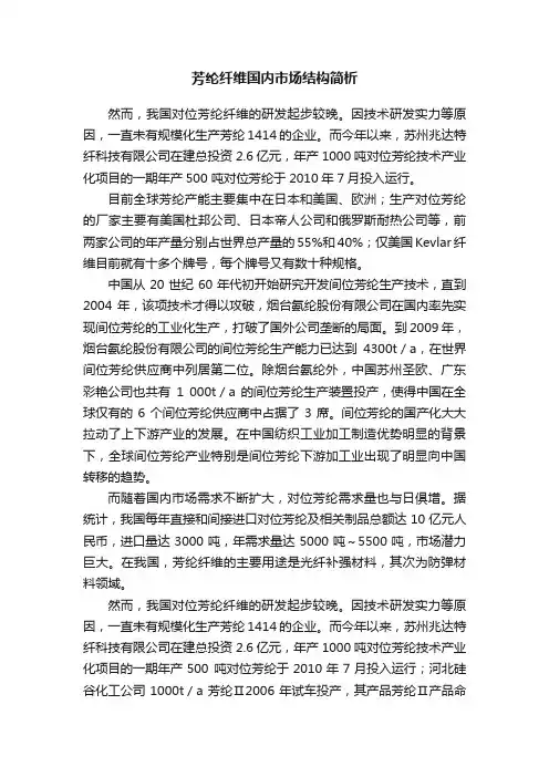 芳纶纤维国内市场结构简析