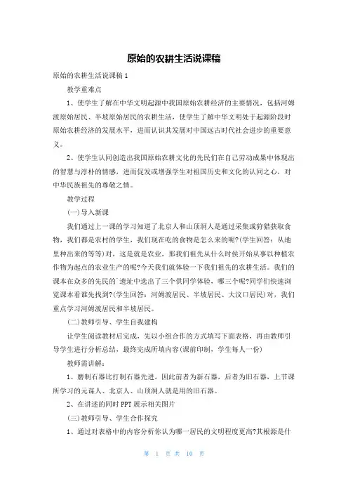 原始的农耕生活说课稿