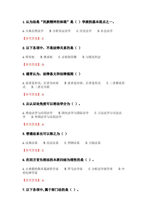 四川大学《法理学(Ⅰ)1002》20春在线作业1.doc