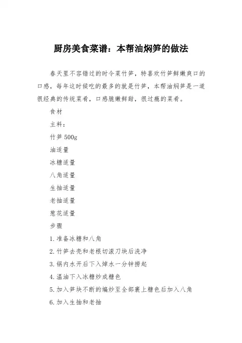 厨房美食菜谱：本帮油焖笋的做法