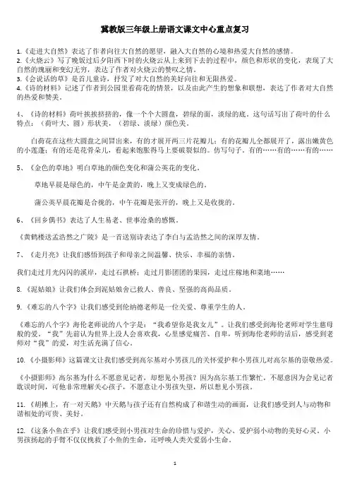 三年级上册课文中心