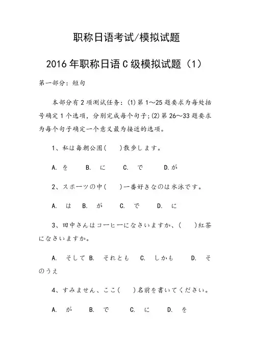 职称日语C级模拟试题(1)