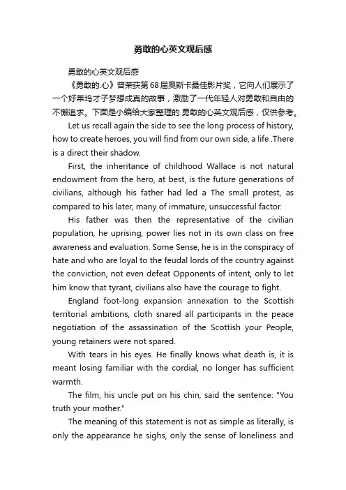 勇敢的心英文观后感